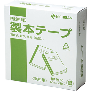 ニチバン 製本テープ 業務用 1巻入 黒 50mm×50m FCJ862E-BK-50506-イメージ2