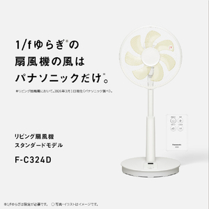 パナソニック リビング扇風機 ホワイト F-C324D-W-イメージ5