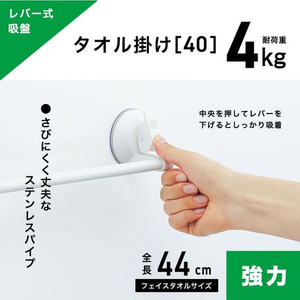 レック レバー式吸盤タイプ タオル掛け40 4kg ホワイト FC822PY-B00550-イメージ3