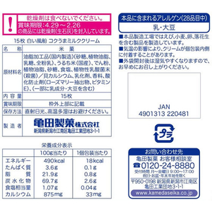 亀田製菓 白い風船 コクうまミルククリーム 15枚 FC559TE-イメージ4