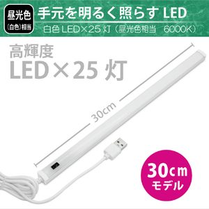 JTT USB LEDBARライト センサー式 30cm ホワイト LEDBARS30-WH-イメージ3