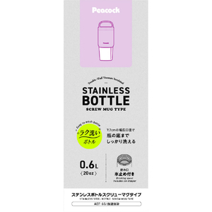 ピーコック ステンレスボトル スクリューマグタイプ(0．6L) パウダーピンク AEF-60(PP)-イメージ2