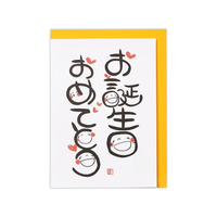 日本ホールマーク FC329RW-817640 バースデーカード 立体 笑い文字・お