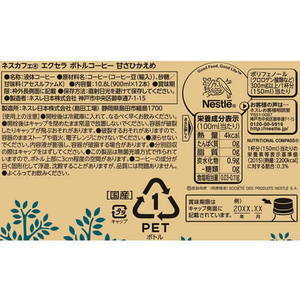 ネスレ ネスカフェ エクセラボトル 甘さひかえめ ラベルレス 900ml×12本 FCV2147-012510346-イメージ4
