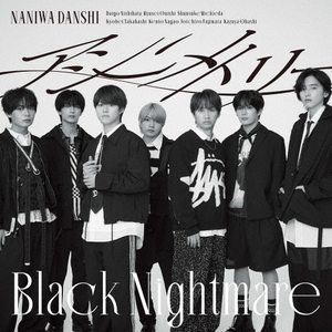 ソニ-ミュ-ジック なにわ男子/アシンメトリー/Black Nightmare(初回限定【アシメ】盤/DVD付) 【CD+DVD】 LCCA-6217/8 ソニ-ミュ-ジック なにわ男子/アシンメトリー/Black Nightmare(初回限定【アシメ】盤/DVD付) 【CD+DVD】 LCCA-6217/8