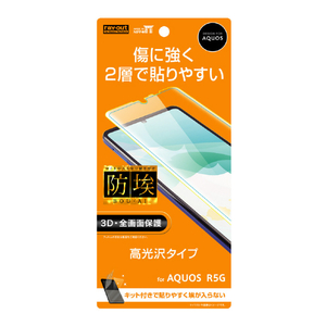 レイアウト AQUOS R5G用フィルム TPU PET 高光沢 フルカバー RT-AQR5GFT/NPUC-イメージ1