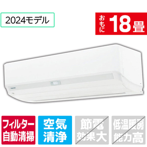 東芝 「標準工事込み」 18畳向け 自動お掃除付き 冷暖房インバーターエアコン e angle select 大清快 N-DXシリーズ RASN562E4DXWS-イメージ1