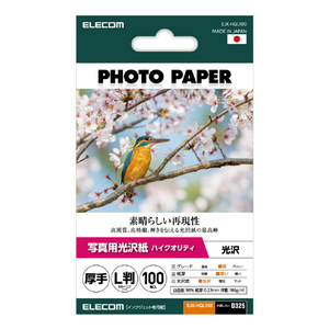 エレコム 写真用光沢紙 ハイクオリティ 厚手 L判サイズ 100枚入り ホワイト EJK-HQL100 エレコム 写真用光沢紙 ハイクオリティ 厚手 L判サイズ 100枚入り ホワイト EJK-HQL100