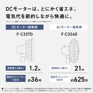 パナソニック DCリビング扇風機 ホワイト F-C337D-W-イメージ10