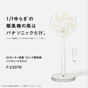 パナソニック DCリビング扇風機 ホワイト F-C337D-W-イメージ5