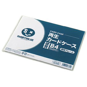 スマートバリュー 再生カードケース 硬質 透明枠 B4 1枚 FC28052-D160J-B4-イメージ1