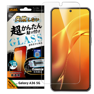 レイアウト Galaxy A36 5G用Like standard 失敗しない 超かんたん貼り付け キット付き ガラスフィルム 10H 光沢 RT-GA36FK/SCG-イメージ1