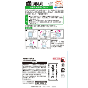 小林製薬 お部屋の消臭元 カモミール&アロマの香り 400mL FCG249V-イメージ2