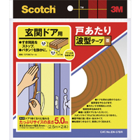 ３Ｍ 戸あたりテープ 玄関ドア用 波型 ３．５ｍｍ×８．５ｍｍ×５ｍ 茶 3M スコッチ［［R上］］ 室内用戸あたりテープ 波型 EN-57BR