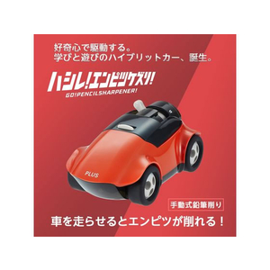 プラス 鉛筆削り ハシレ!エンピツケズリ! レッド FCN5696-84007/FS-660-イメージ2
