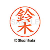 シヤチハタ ネームペン用ネーム シルバー 既製 鈴木 FC47100-X-GPS-1329