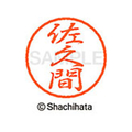 シヤチハタ ブラック8 XL-8(佐久間) F312080-XL-8-1193
