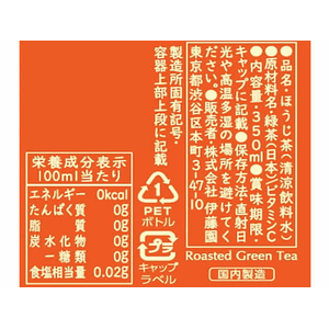 伊藤園 お～いお茶 ほうじ茶 350mL×48本 FCE444M-イメージ2