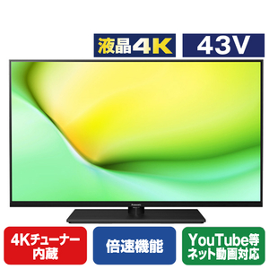 パナソニック 43V型4K対応液晶テレビ VIERA TV-43W90A-イメージ1