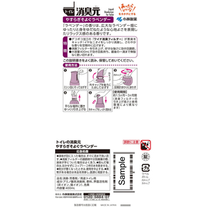 小林製薬 トイレの消臭元 やすらぎそよぐラベンダー 400mL FCG250V-イメージ2
