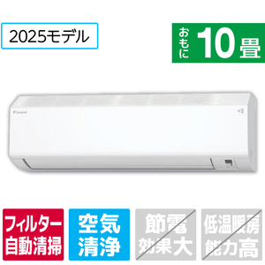 ダイキン 「工事代金別」 10畳向け 自動お掃除付き 冷暖房インバーターエアコン e angle select ATCシリーズ ホワイト ATC28ASE5-WS ダイキン 「工事代金別」 10畳向け 自動お掃除付き 冷暖房インバーターエアコン e angle select ATCシリーズ ホワイト ATC28ASE5-WS