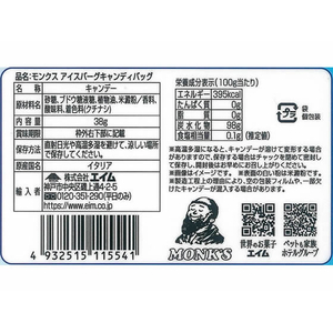 エイム アケラス モンクス アイスバーグキャンディーバッグ 38g F857881-092180-イメージ3
