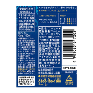 伊藤園 タリーズコーヒー TULLY’S COFFEE キリマンジャロ 285mL×48本 FC806PW-イメージ8
