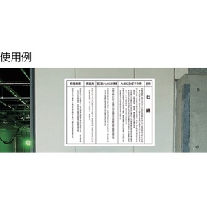 ユニット 注意 廃石綿等廃棄物 FC881GR-3056180-イメージ2