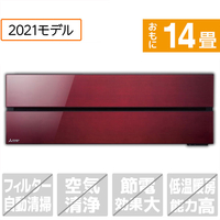 三菱 「標準工事込み」 14畳向け 冷暖房インバーターエアコン 霧ヶ峰 ボルドーレッド MSZFL4021SRS