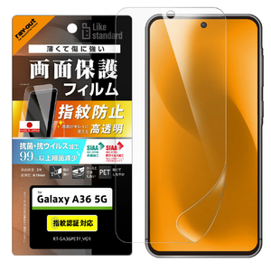 レイアウト Galaxy A36 5G用Like standard PETフィルム 光沢 抗菌・抗ウイルス 平面保護 指紋防止 指紋認証対応 RT-GA36F/A1-イメージ1