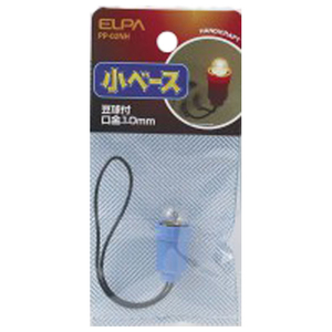 エルパ 小ベース 豆球付 PP-02NH-イメージ2