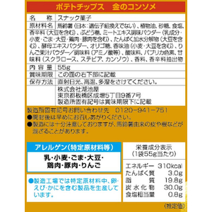 湖池屋 ポテトチップス 金のコンソメ 55g FCD005T-イメージ2