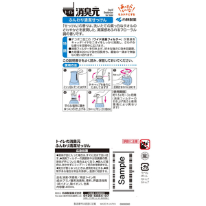 小林製薬 トイレの消臭元 ふんわり清潔せっけん400mL FCG251V-イメージ2