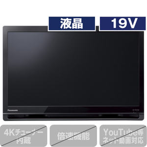 パナソニック UN-19CF10-K 19V型ポータブルテレビ プライベート