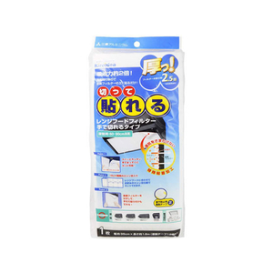 エムエーパッケージング 厚っ! 切って貼れる レンジフード フィルター白 FC53776-イメージ1