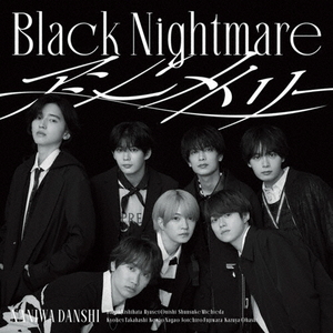 ソニ-ミュ-ジック なにわ男子/アシンメトリー/Black Nightmare(初回限定【ブラメ】盤/DVD付) 【CD+DVD】 LCCA-6221/2 ソニ-ミュ-ジック なにわ男子/アシンメトリー/Black Nightmare(初回限定【ブラメ】盤/DVD付) 【CD+DVD】 LCCA-6221/2
