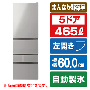東芝 【左開き】465L 5ドア冷蔵庫 VEGETA シフォングレー GR-A470GSKL(EH)-イメージ1