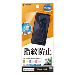 ラスタバナナ Xperia 10 VII用光沢防指紋フィルム クリア G5156XP107-イメージ1