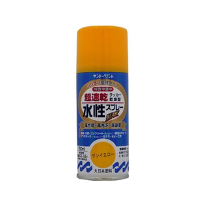 サンデーペイント 水性ラッカースプレー サンイエロー 150mL FC976SM-#261383-イメージ1