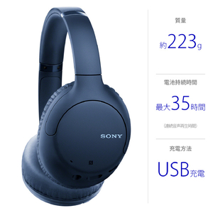 SONY ワイヤレスノイズキャンセリングステレオヘッドセット ブルー WHCH710NL-イメージ2