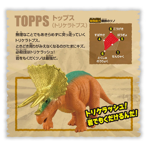 タカラトミー 冒険大陸 アニアキングダム トップス(トリケラトプス) ｱﾆｱKDﾄﾂﾌﾟｽﾄﾘｹﾗﾄﾌﾟｽ-イメージ4