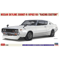 ハセガワ 1/24 ニッサン スカイライン 2000GT-R (KPGC110) “レーシングカスタム” 20772ﾆﾂｻﾝｽｶｲﾗｲﾝ2000GTR