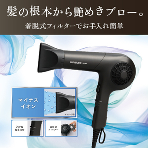 コイズミ マイナスイオンヘアドライヤー ダークグレー KHD-9441/H-イメージ5