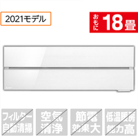 三菱 「標準工事込み」 18畳向け 冷暖房インバーターエアコン 霧ヶ峰 パウダースノウ MSZ-FL5621S-Wｾﾂﾄ