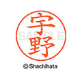 シヤチハタ ネームペン用ネーム シルバー 既製 宇野 FC46116-X-GPS-0345