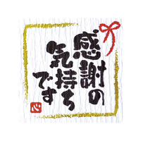 タカ印 ことばシール 感謝の気持ちです 96片 FC25343-22-2973