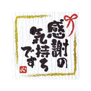 タカ印 ことばシール 感謝の気持ちです 96片 FC25343-22-2973-イメージ1