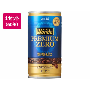 アサヒ飲料 ワンダ プレミアムゼロ 185g 60缶 FCD659L-イメージ1