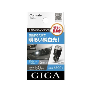 カーメイト LEDポジション E50T 6500K FCD4918-BW34-イメージ1
