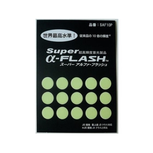 緑十字/「超」高輝度蓄光ステッカー SAF10P 10mmΦ 15個組 FC333VP-1077346-イメージ1